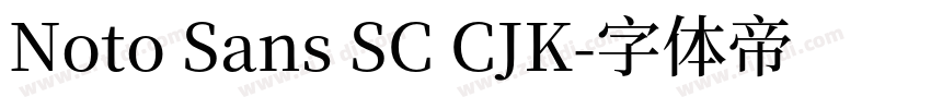 Noto Sans SC CJK字体转换